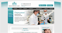 Desktop Screenshot of berlindental.ru