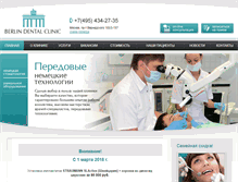 Tablet Screenshot of berlindental.ru